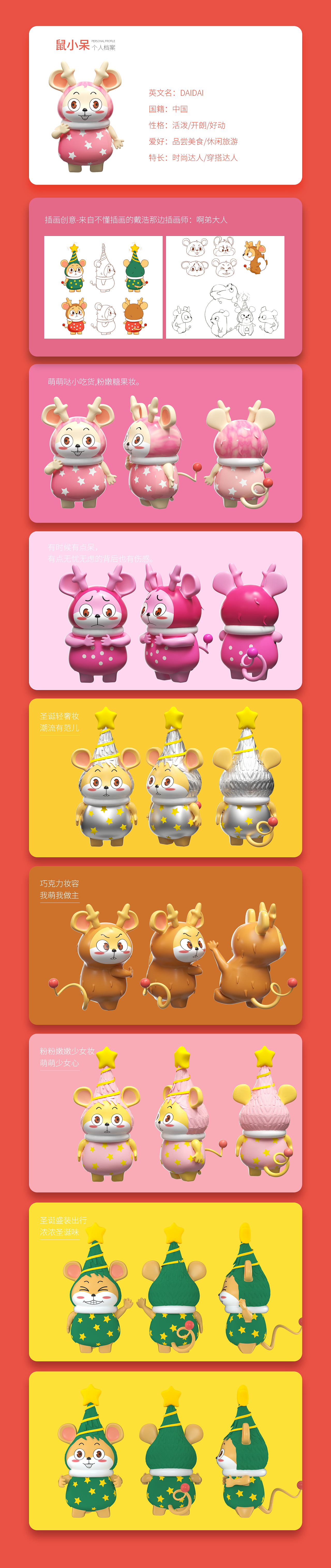 C4D “乐不思鼠” 食品美陈创意(图1)
