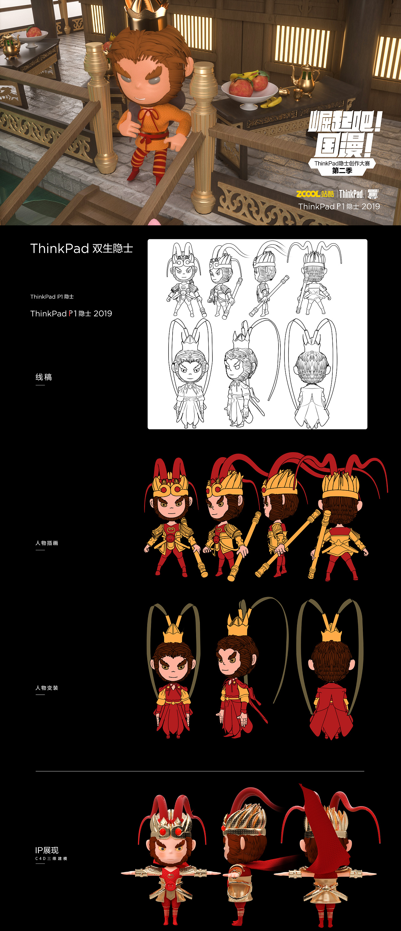 【参赛作品】孙悟空 大闹天宫 蟠桃盛会(图1)